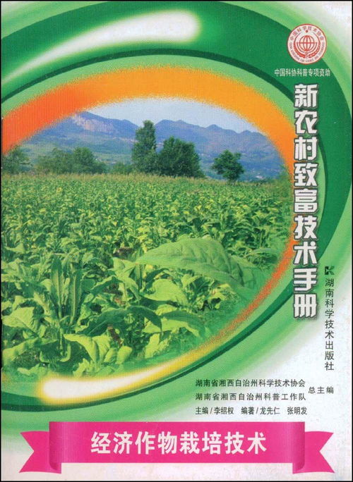 经济作物栽培技术